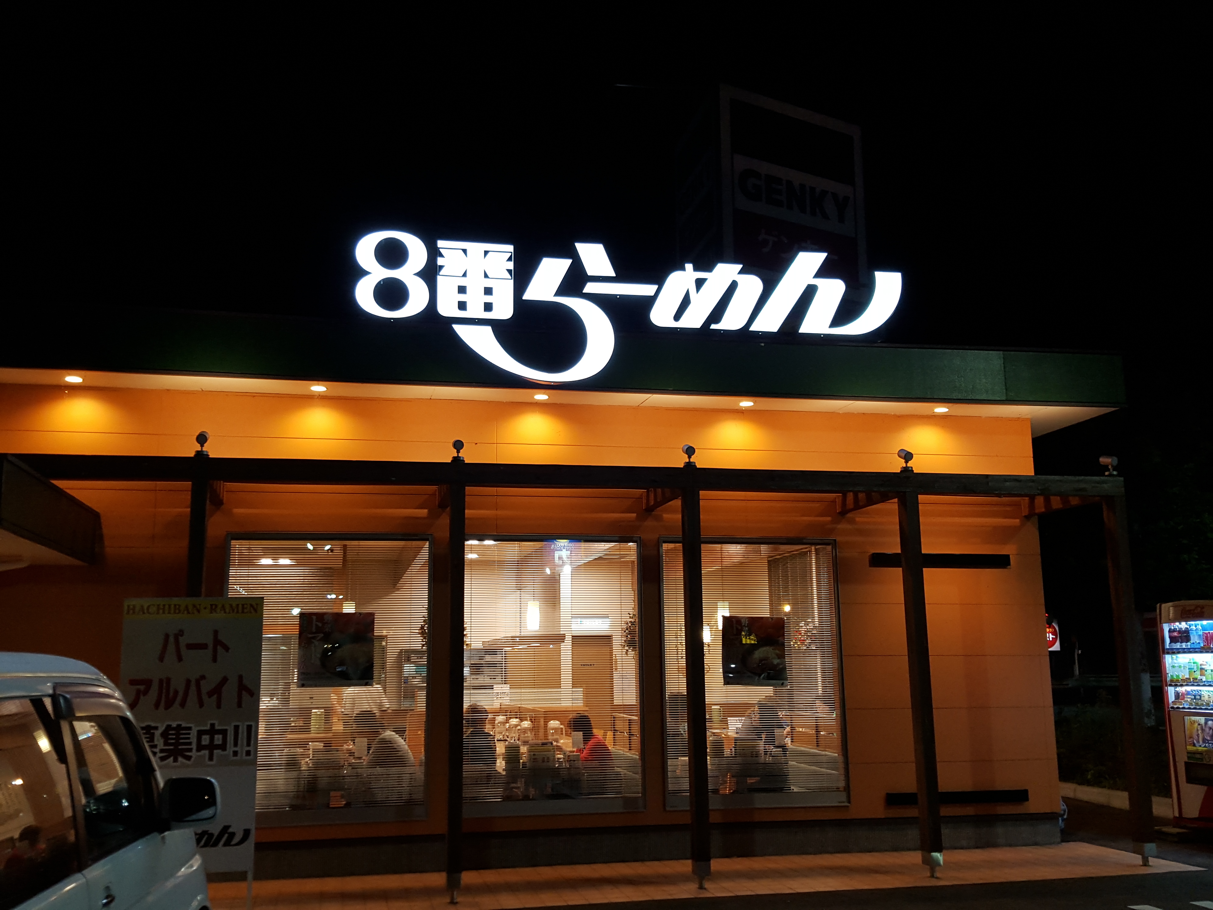 「8番ラーメン」担々麺