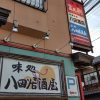 「八田居酒屋」金沢へ…